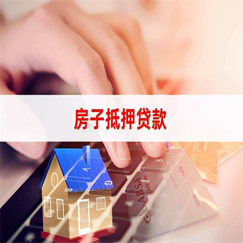 顺德房子抵押贷款条件|顺德房产抵押贷款