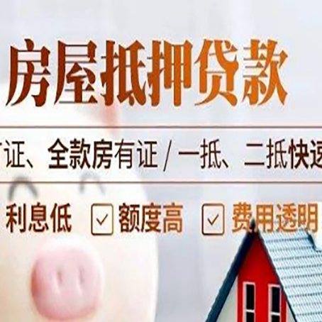 顺德房产抵押贷款的申请条件是什么?