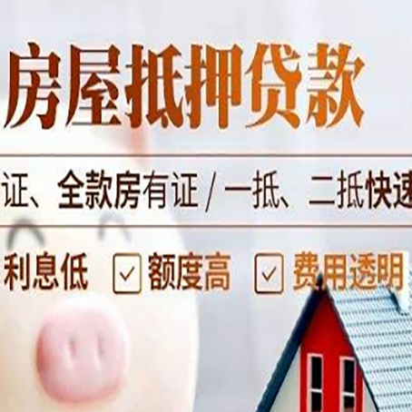 顺德房产抵押贷款的条件是什么?