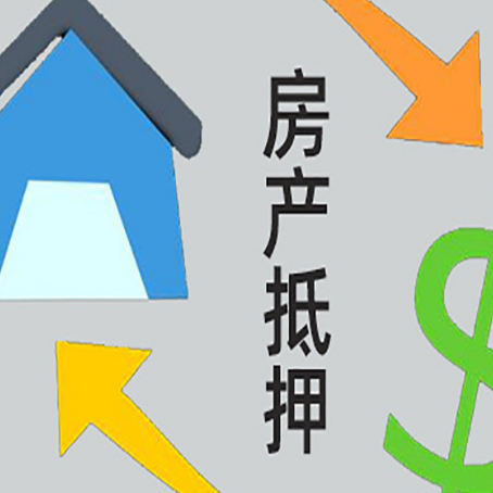 顺德房屋抵押贷款用来买一套房子可以吗?